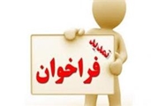 تمدید فراخوان دوره پسا دکترا پژوهشی و فناورانه دانشگاهی